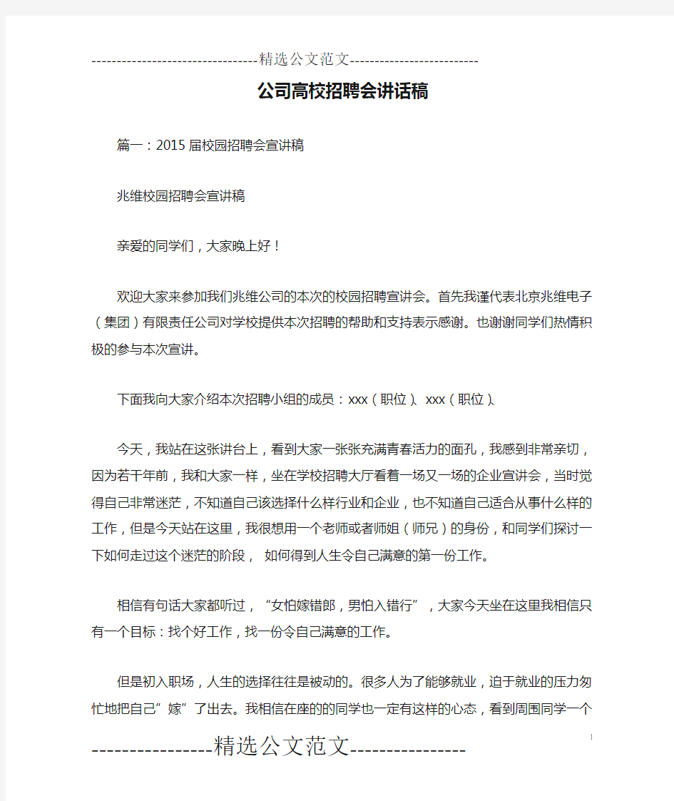 公司高校招聘会讲话稿