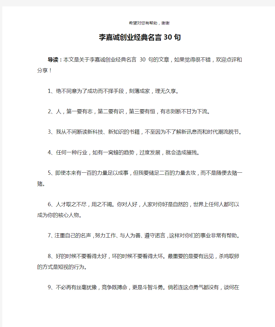 李嘉诚创业经典名言30句