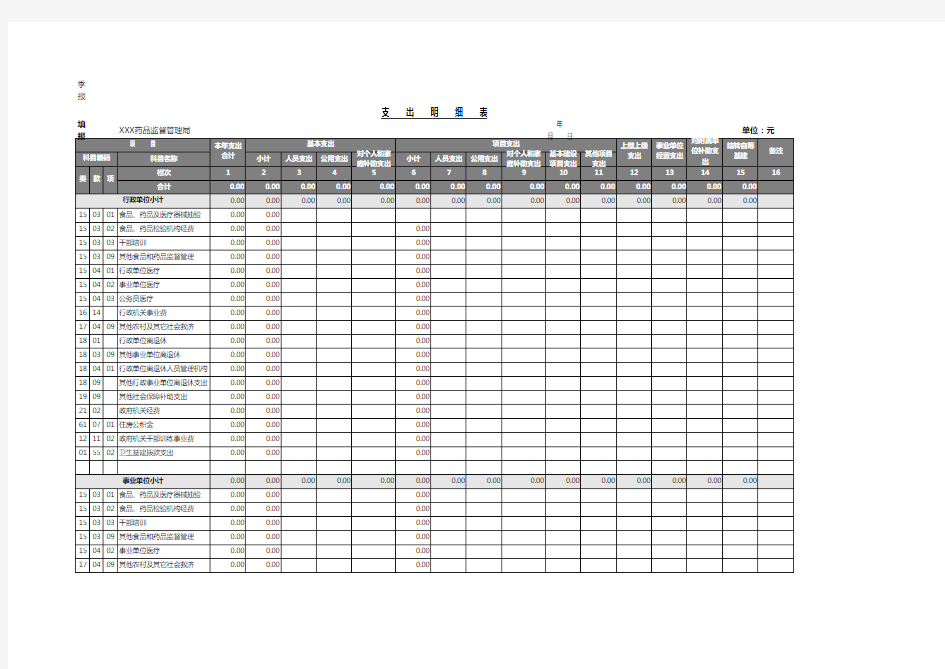 支出明细表Excel表格模板