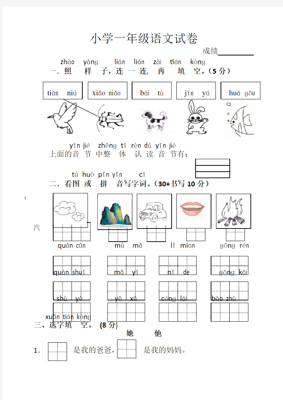 2018年小学一年级语文期末试卷