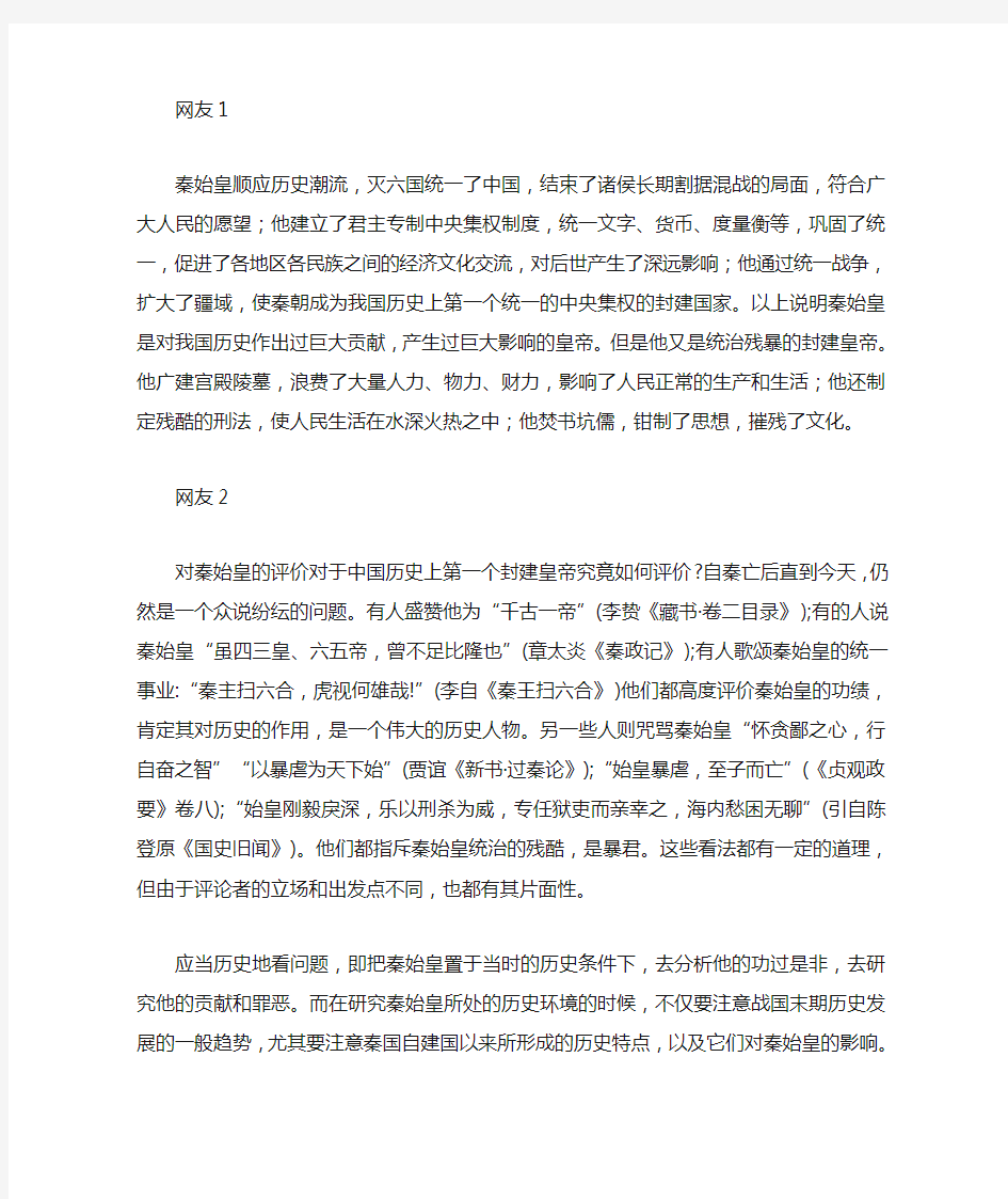 历史人物秦始皇简介