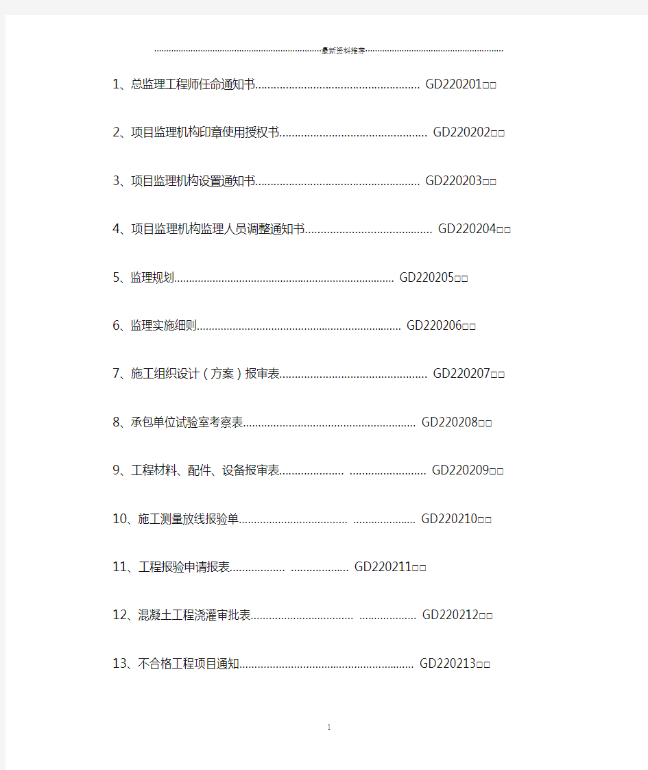 广东省专用表统表精编版