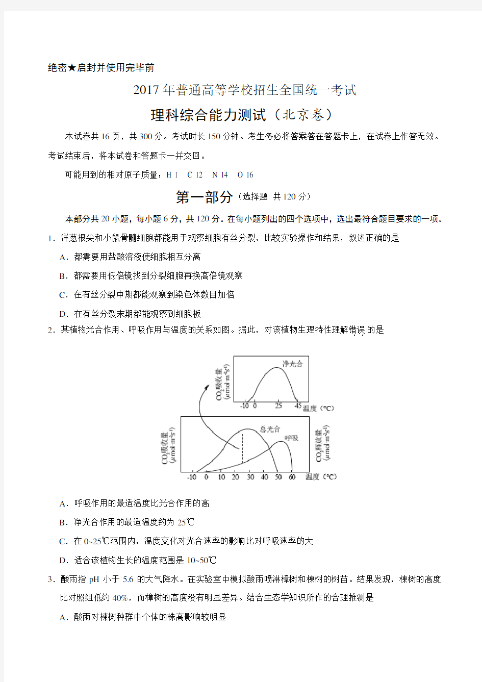 2017年北京高考理综生物试题(含答案)