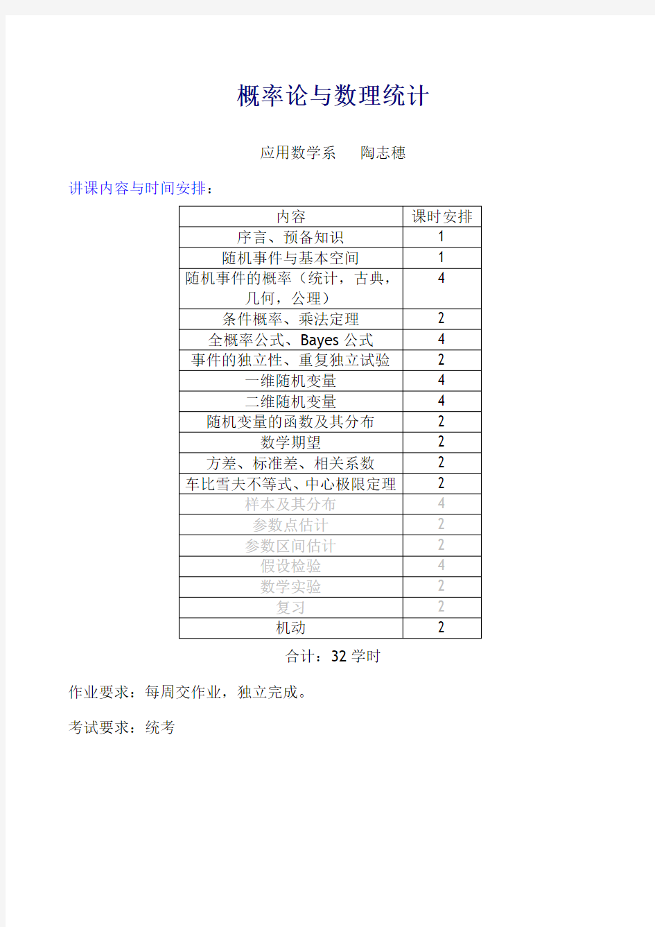 概率论与数理统计章节总结华南理工大学