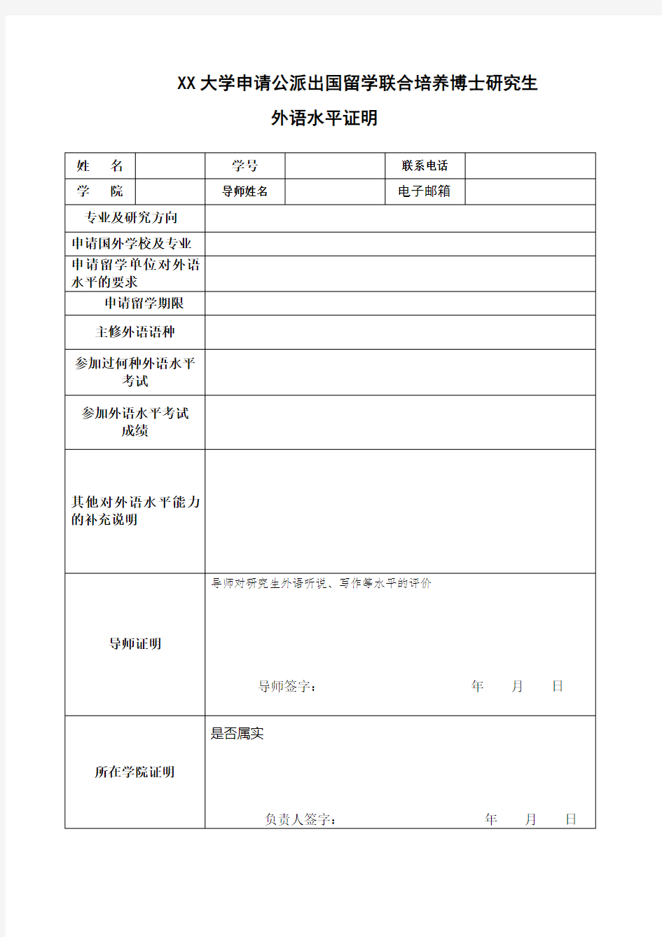 公派出国外语水平证明