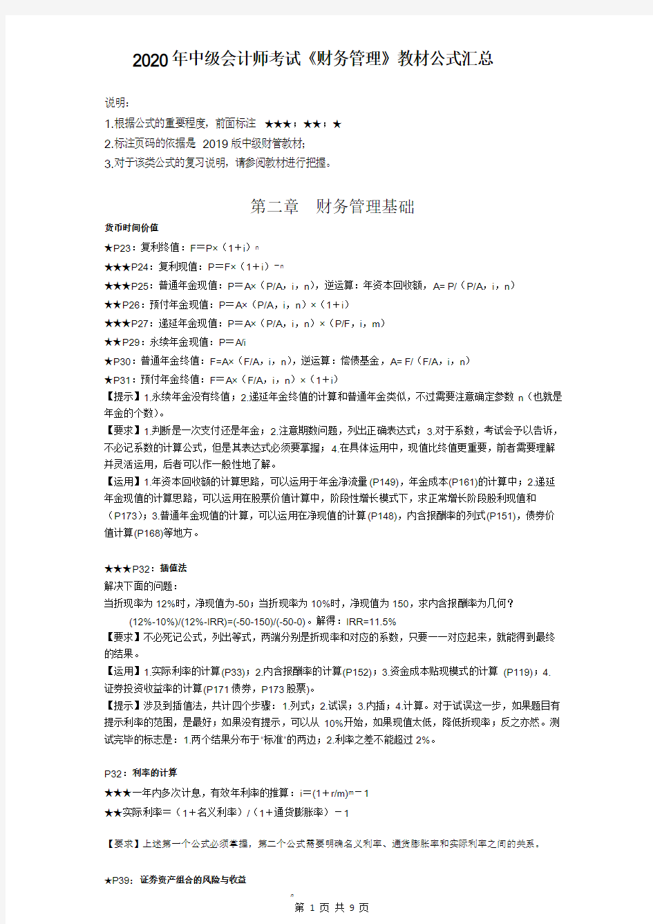 财务管理公式汇总