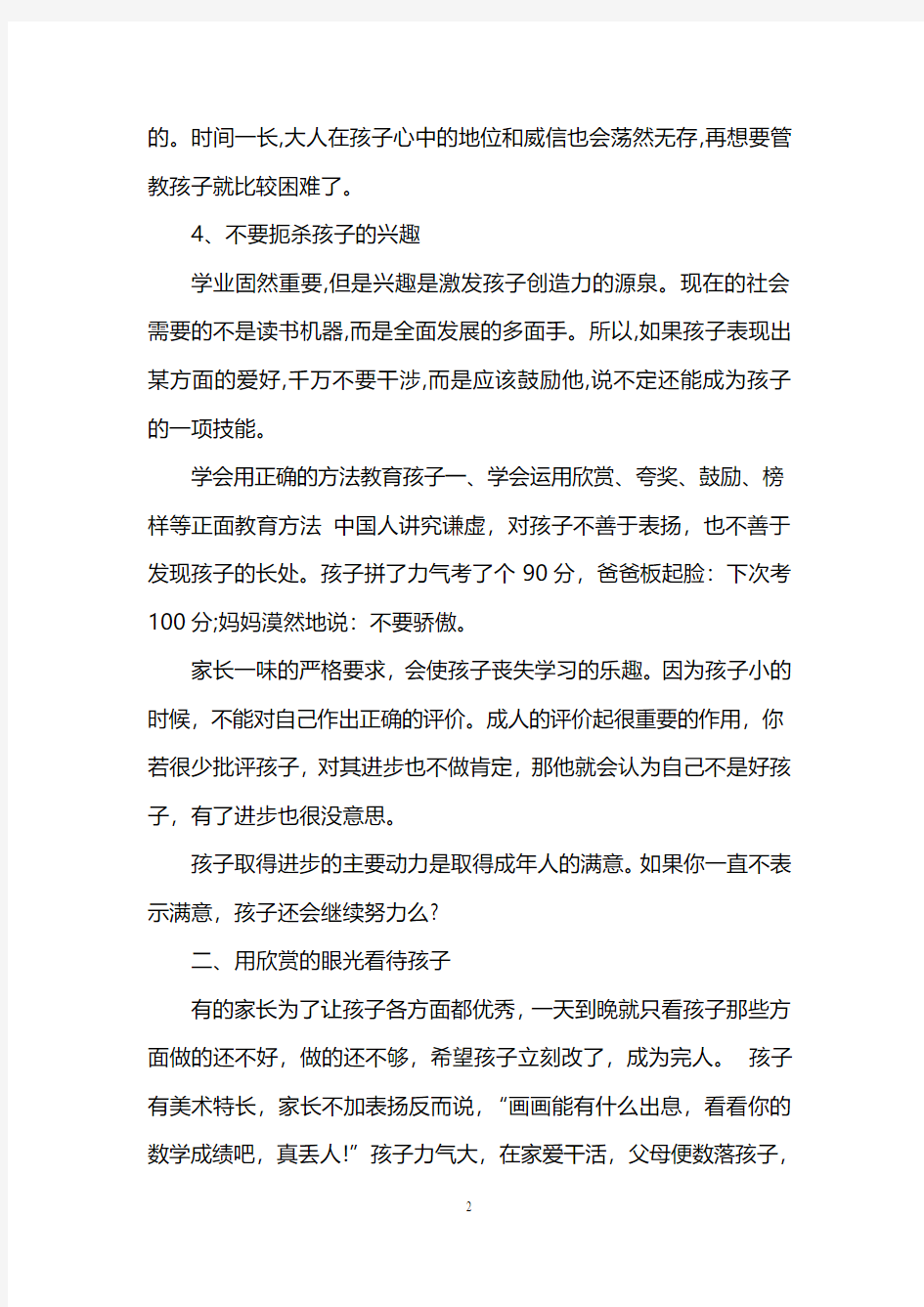 教育孩子的正确方式是什么