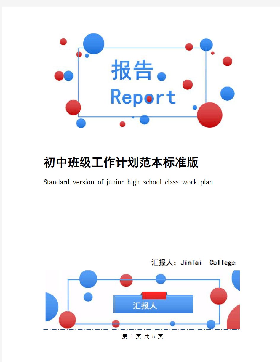 初中班级工作计划范本标准版