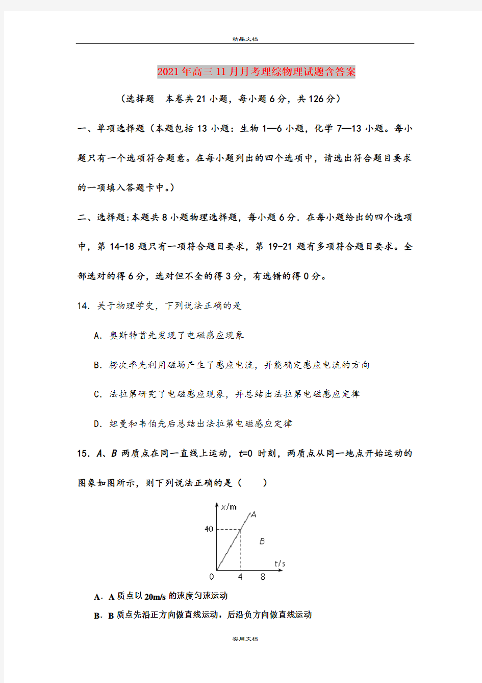 2021年高三11月月考理综物理试题含答案