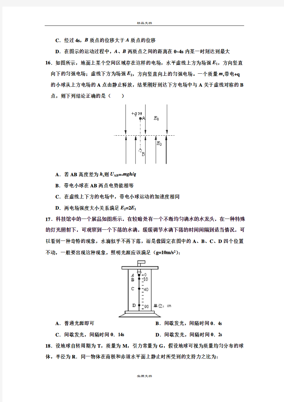 2021年高三11月月考理综物理试题含答案