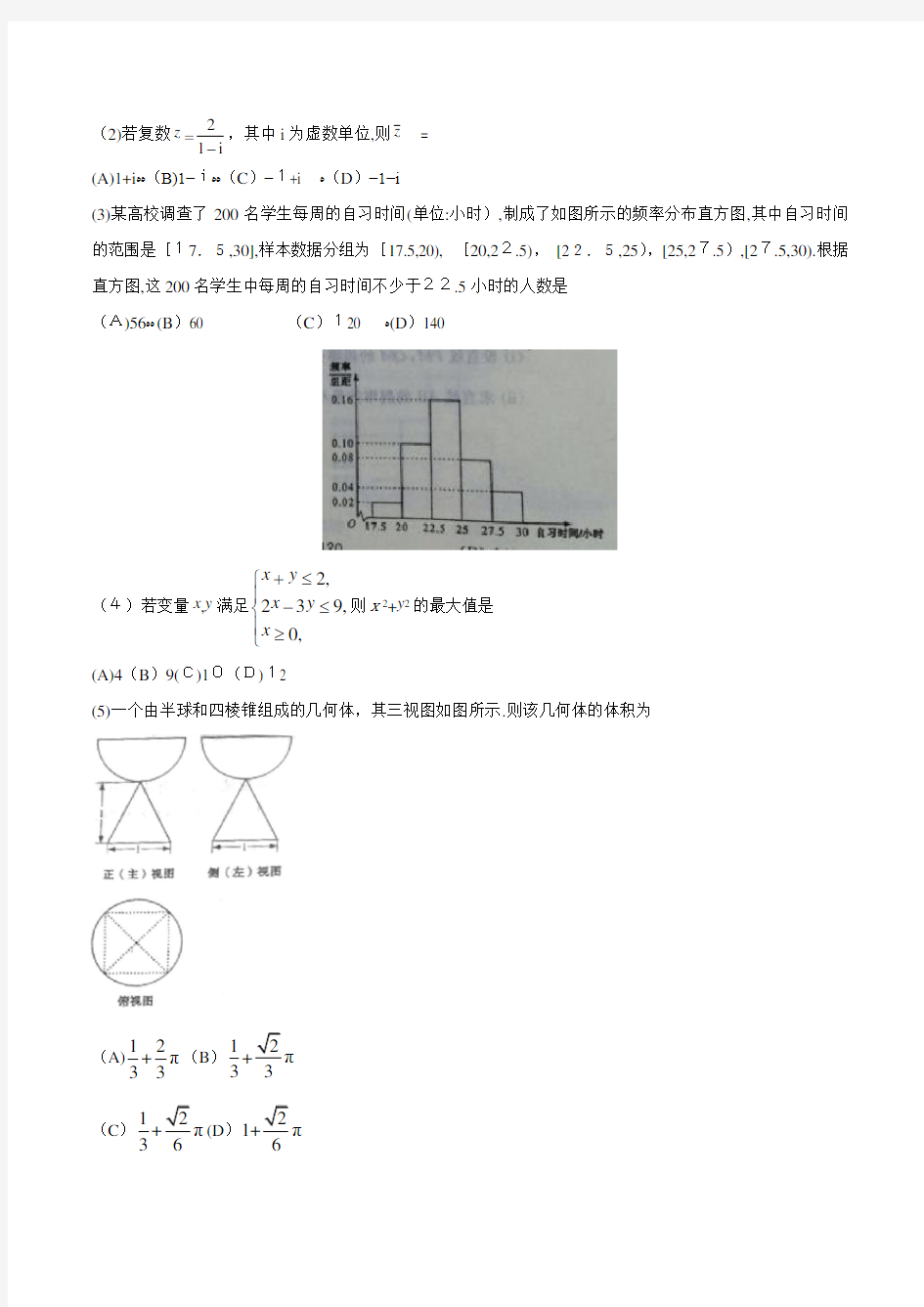 2016年山东高考数学(文科)试题及标准答案(word版)