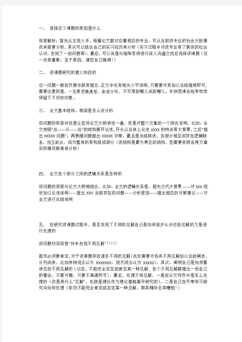 答辩时老师一般会问的问题