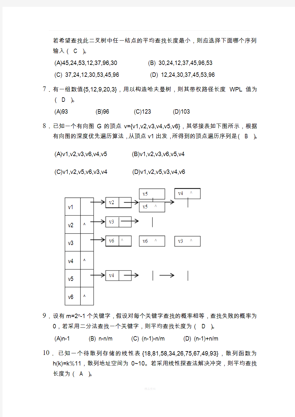 数据结构试题库