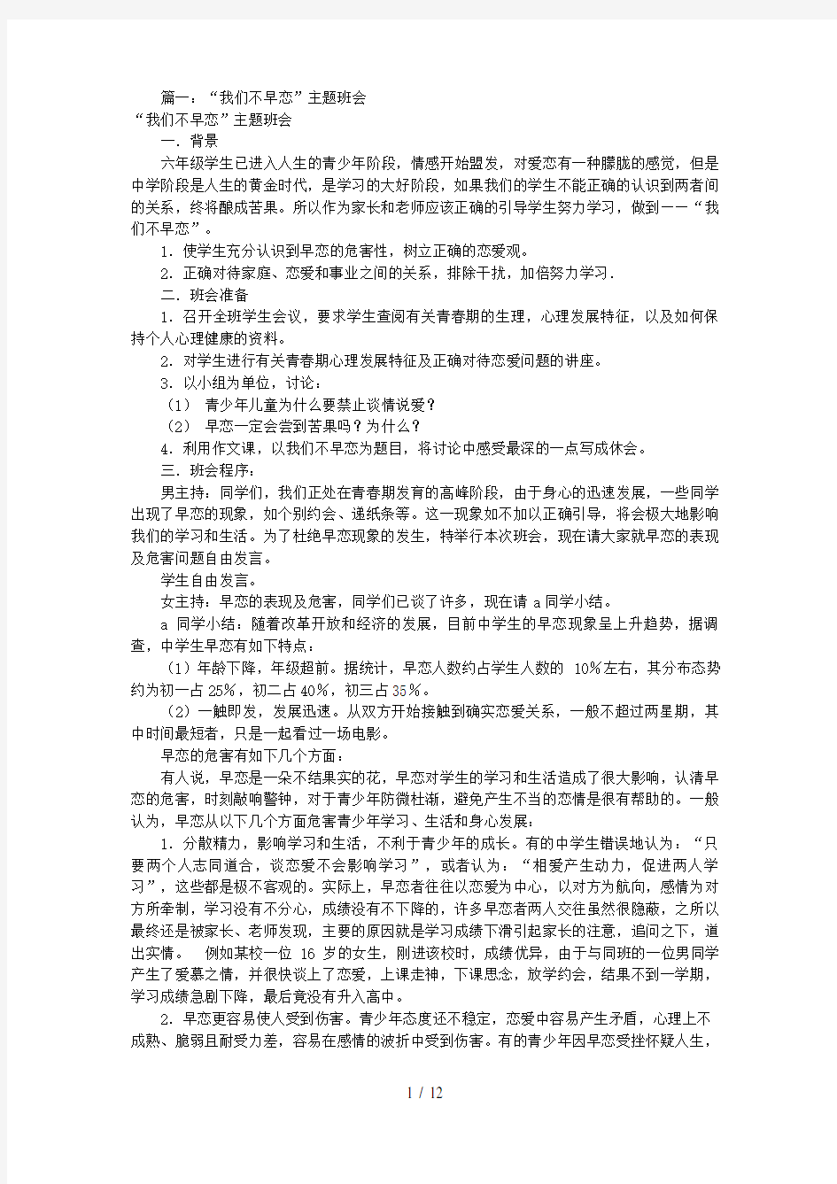 我们不早恋主题班会共6篇