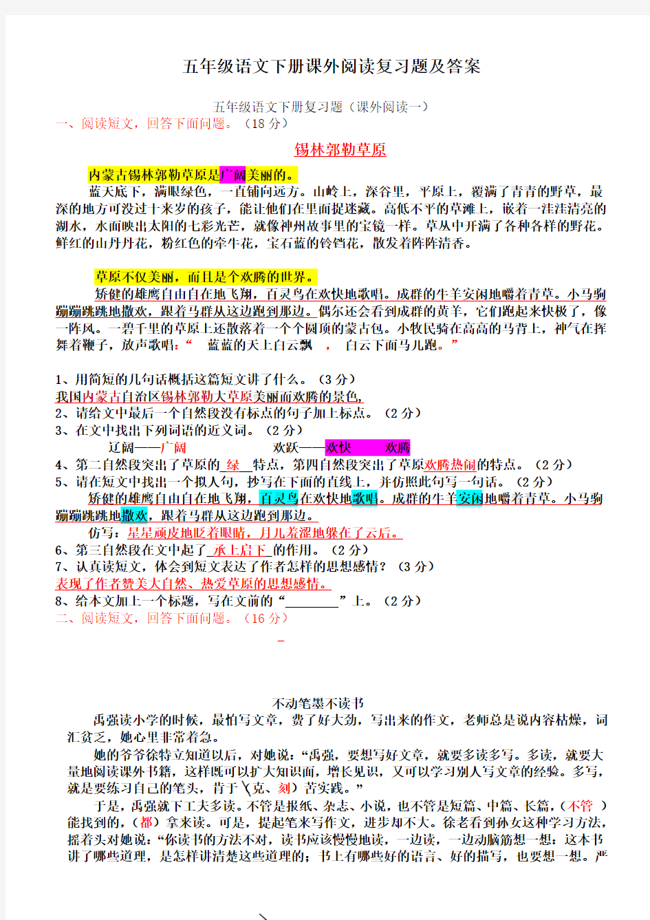 【精品】部编版五年级语文关联词填空练习