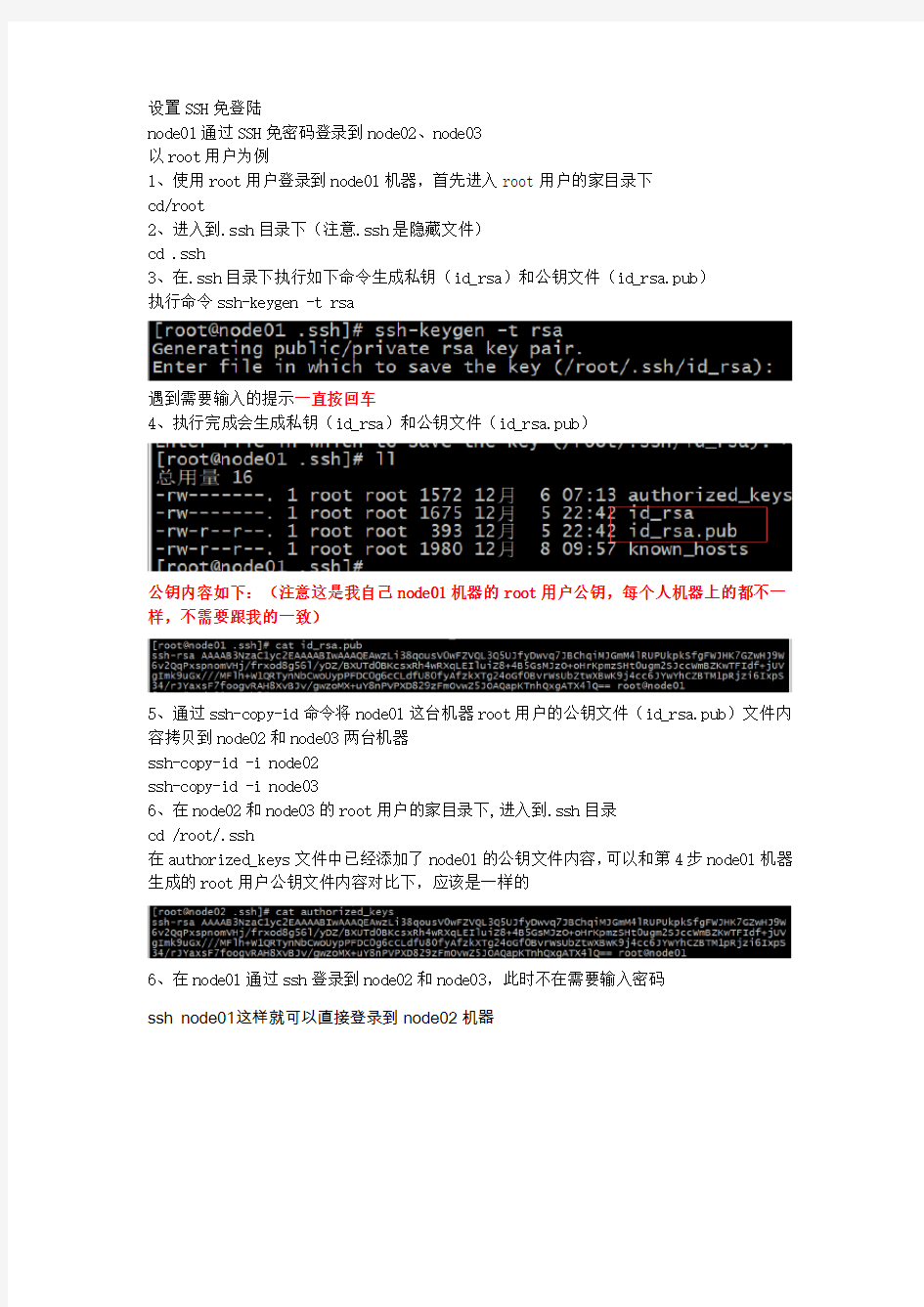 SSH免密码登录