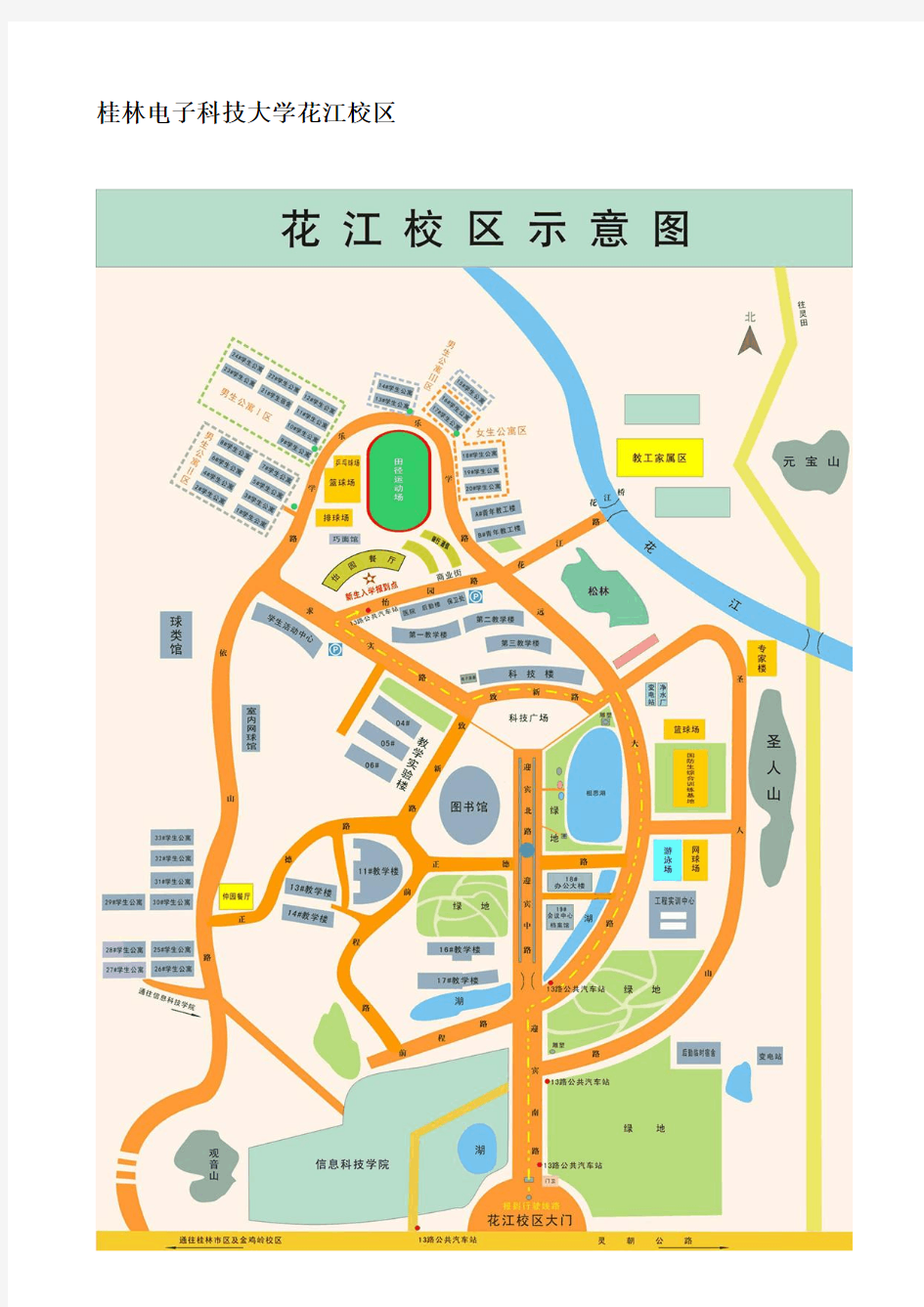 桂林电子科技大学校区平面图