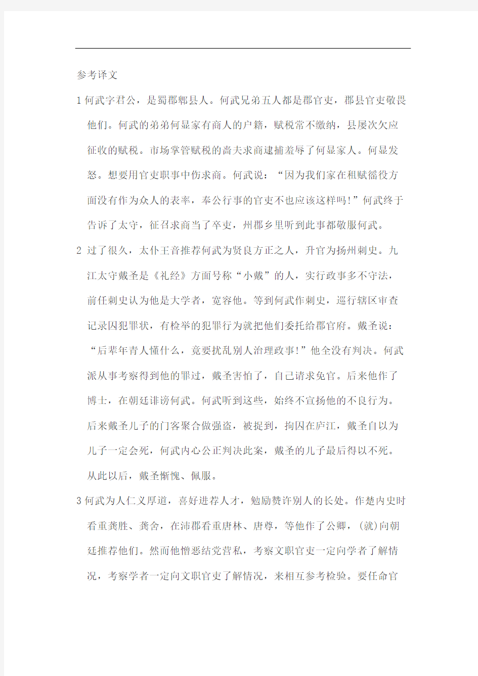 上海春考高三语文解析图文稿