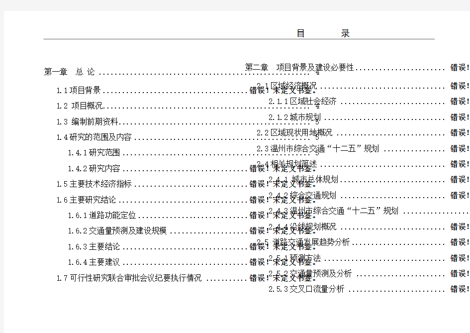 四级公路建设项目可行性研究报告