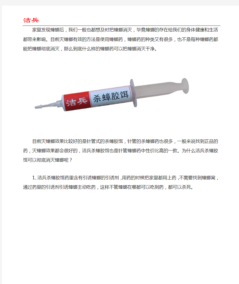 用什么药才能把蟑螂消灭干净