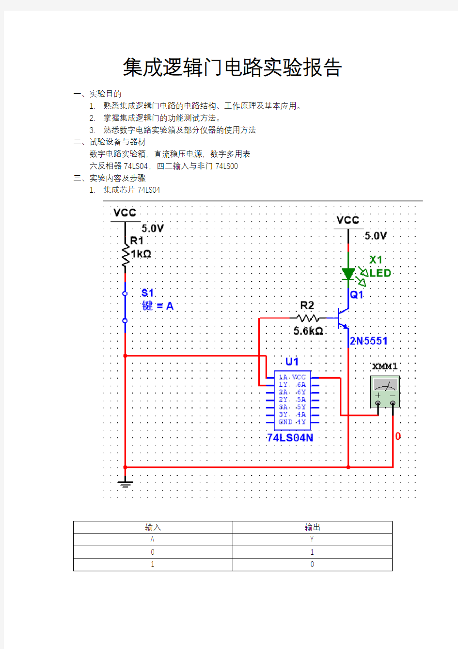 集成逻辑门电路实验报告