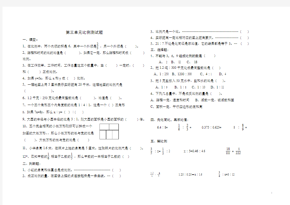 比和比例单元测试题