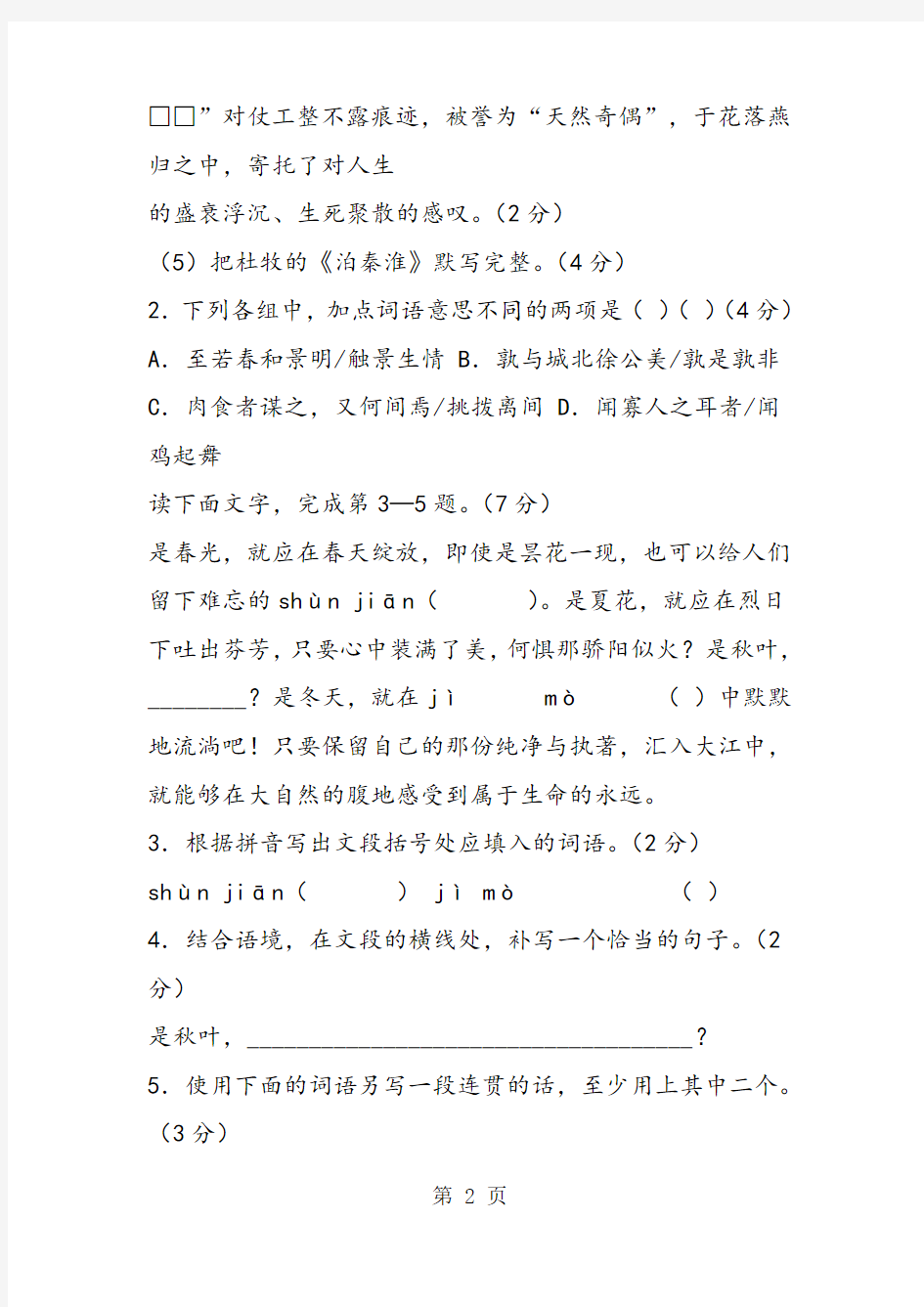 广东省中考语文模拟试题(1)