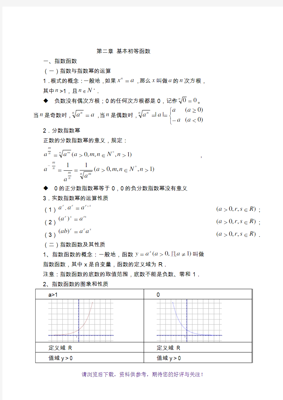 高一数学必修一第二章知识点总结