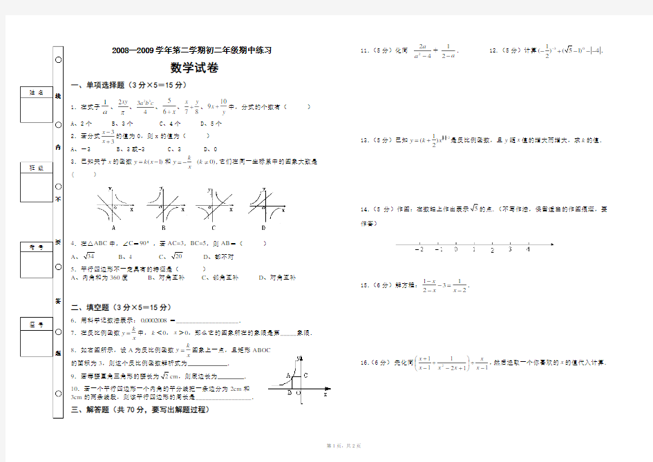 初二数学下学期期中测试题及其答案