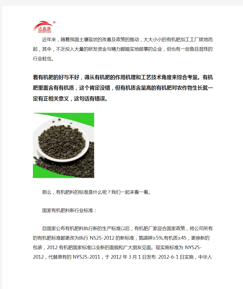 有机肥料的标准是什么