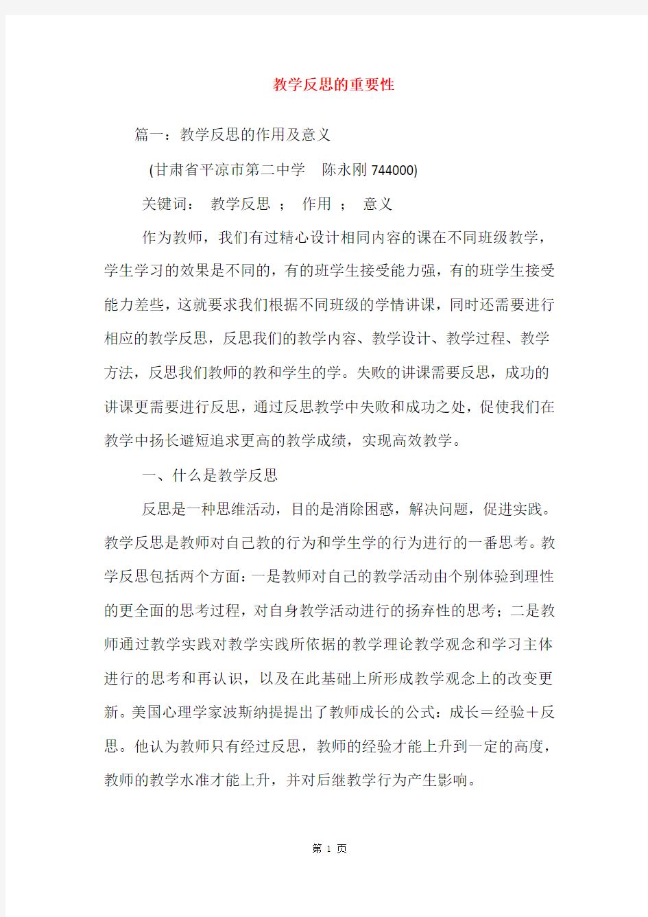 教学反思的重要性