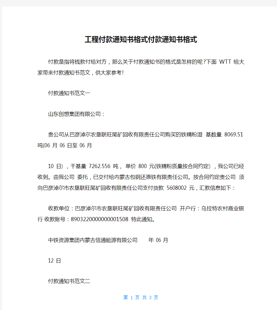 工程付款通知书格式付款通知书格式