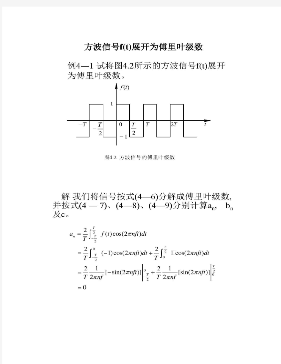 方波信号的傅里叶变换.