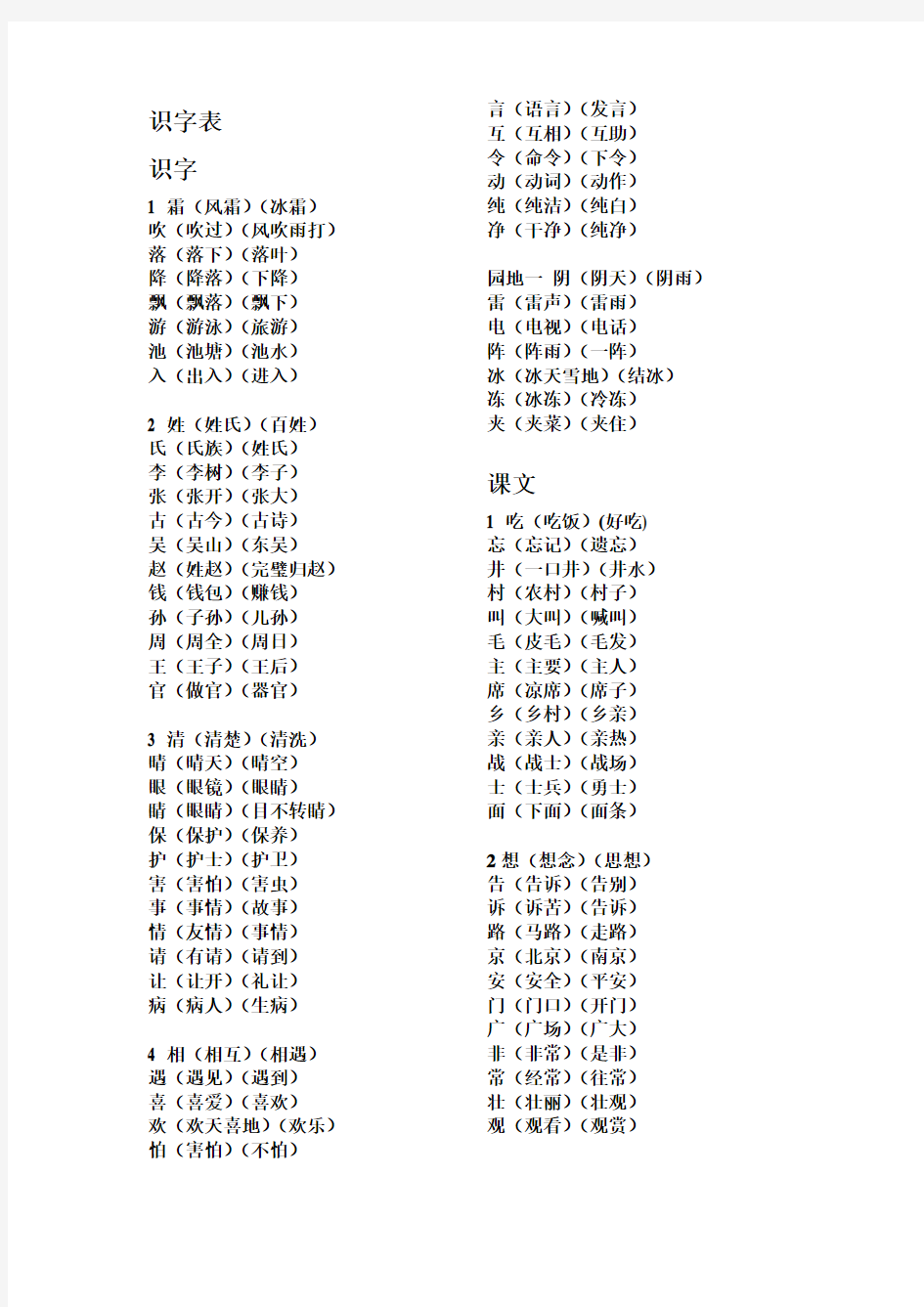 部编版一年级下册语文生字组词