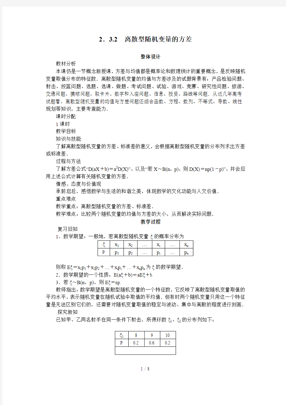 离散型随机变量的方差