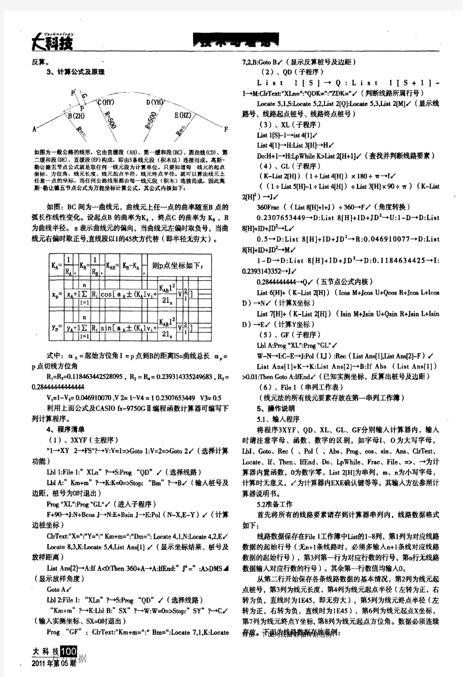 线元法万能坐标计算程序(适用于CASIO fx-9750GⅡ计算器)