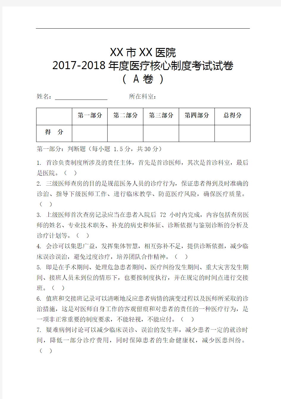 医疗核心制度考试试题A卷