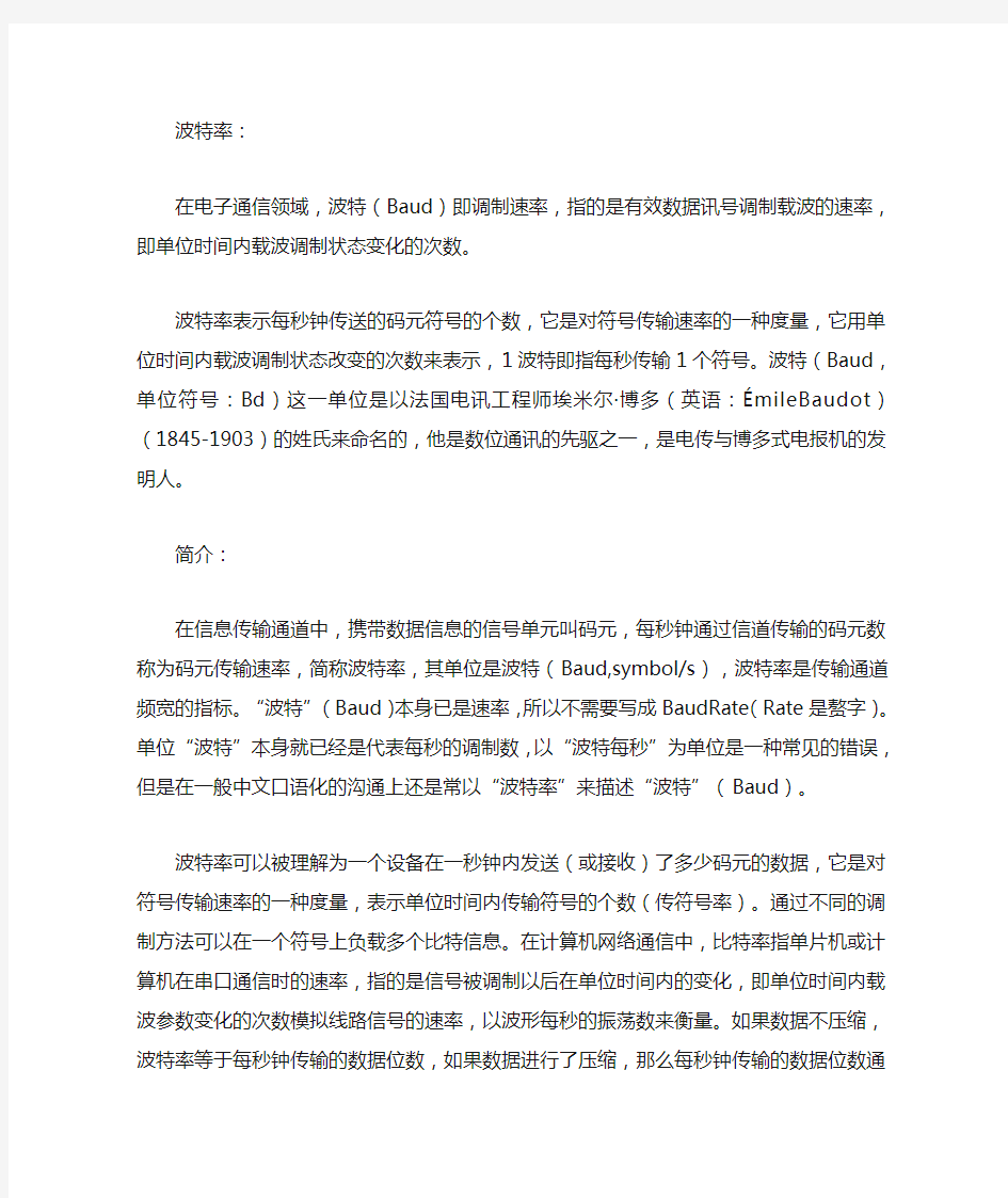 波特率计算公式