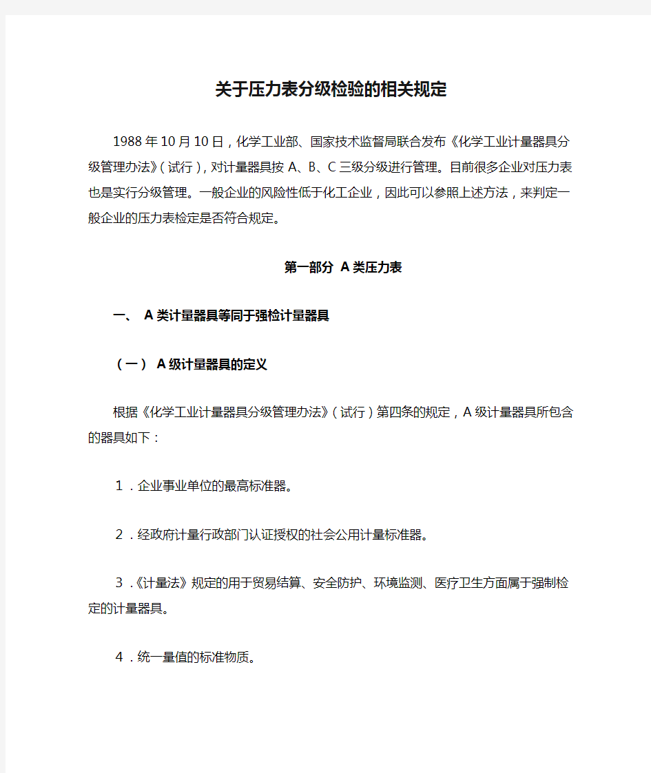 关于压力表分级检验的相关规定