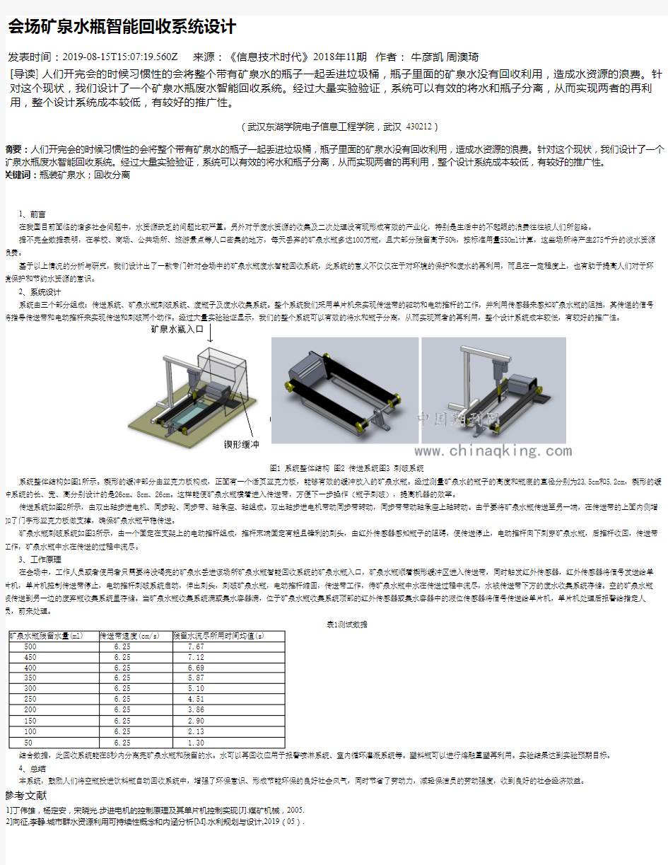 会场矿泉水瓶智能回收系统设计