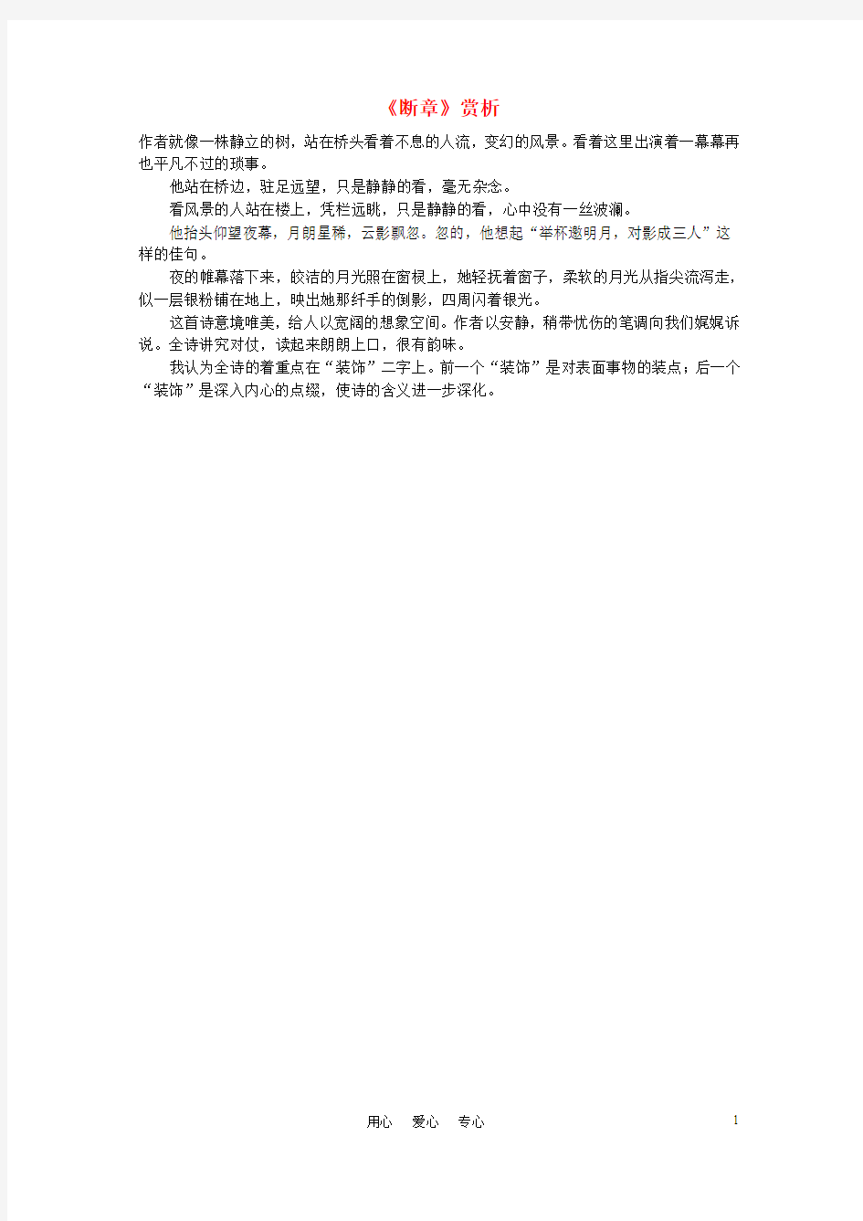 高中语文 《断章》赏析作文素材.