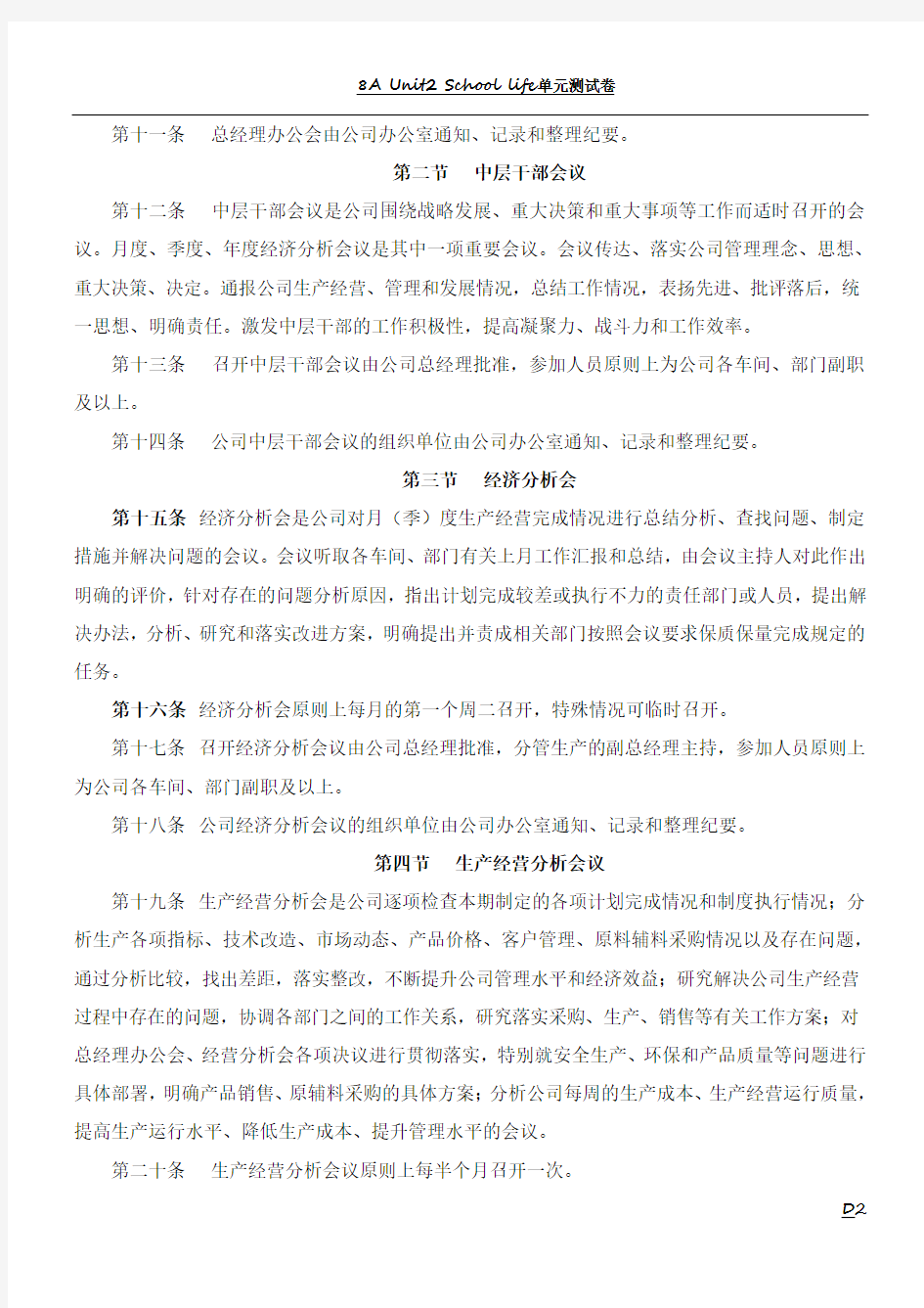 公司会议管理制度