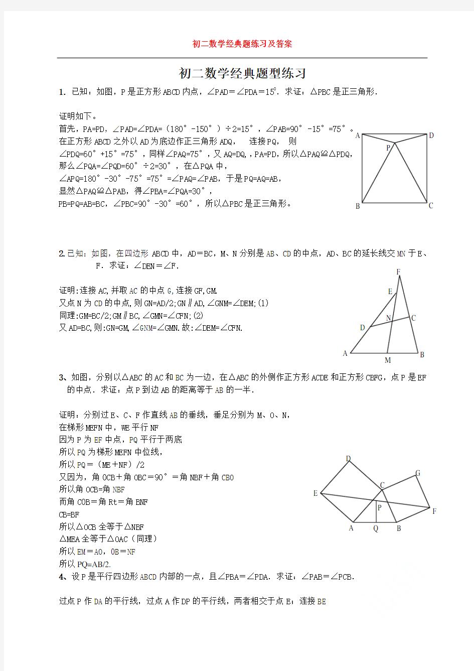 初二数学经典题练习及答案