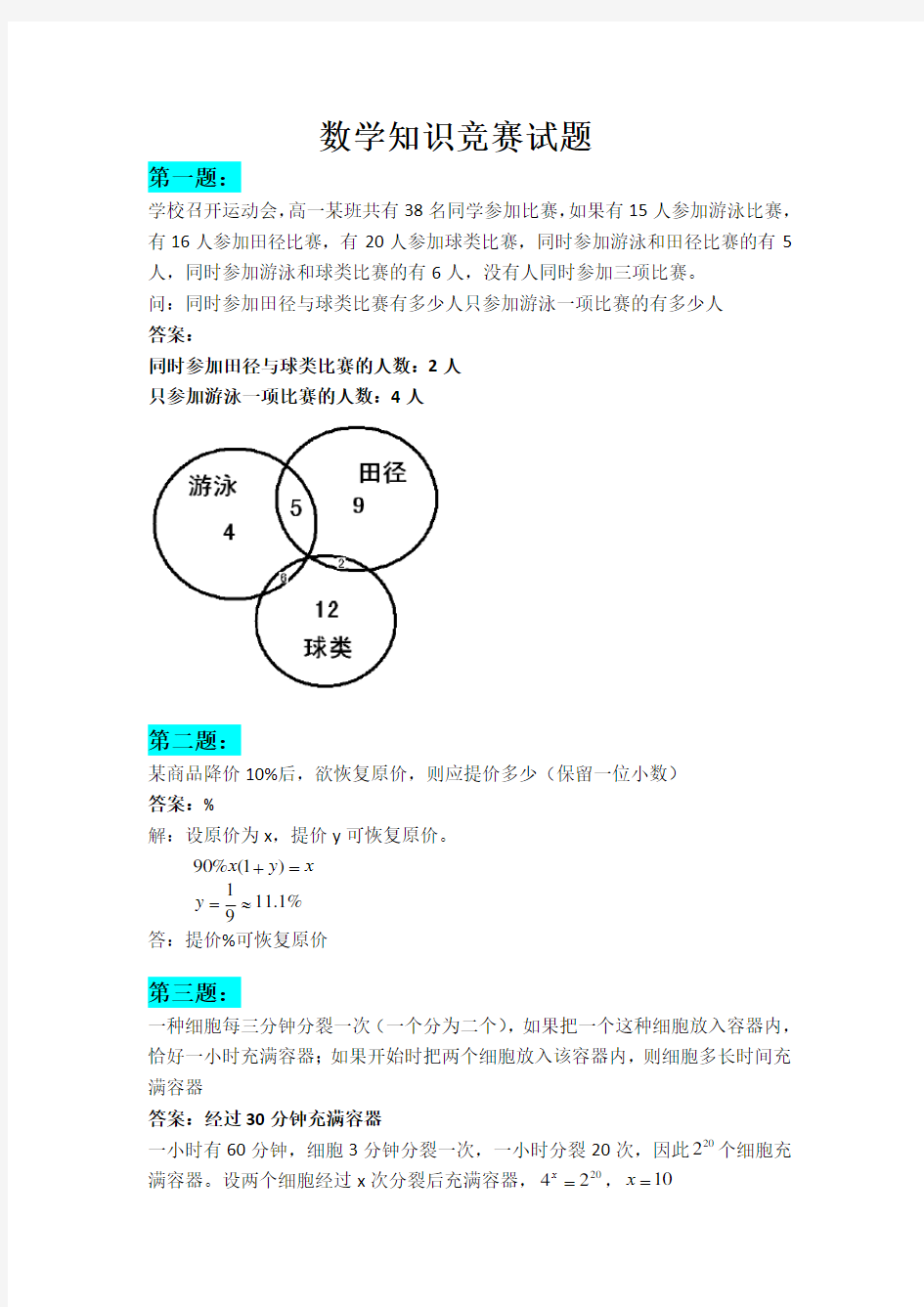 数学趣味题及答案