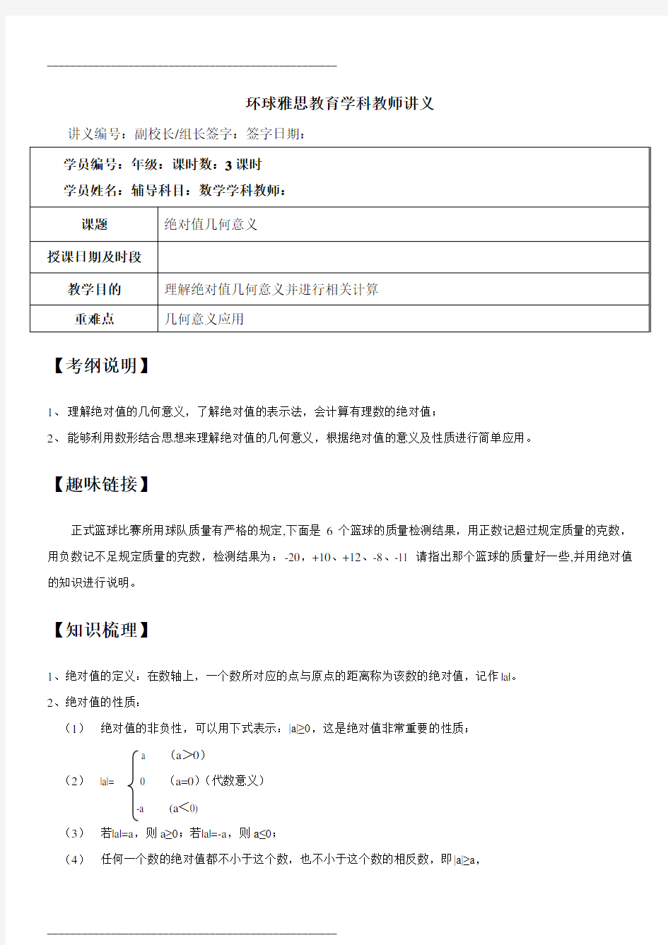 初二-1-2-3绝对值几何意义知识点、经典例题及练习题带答案