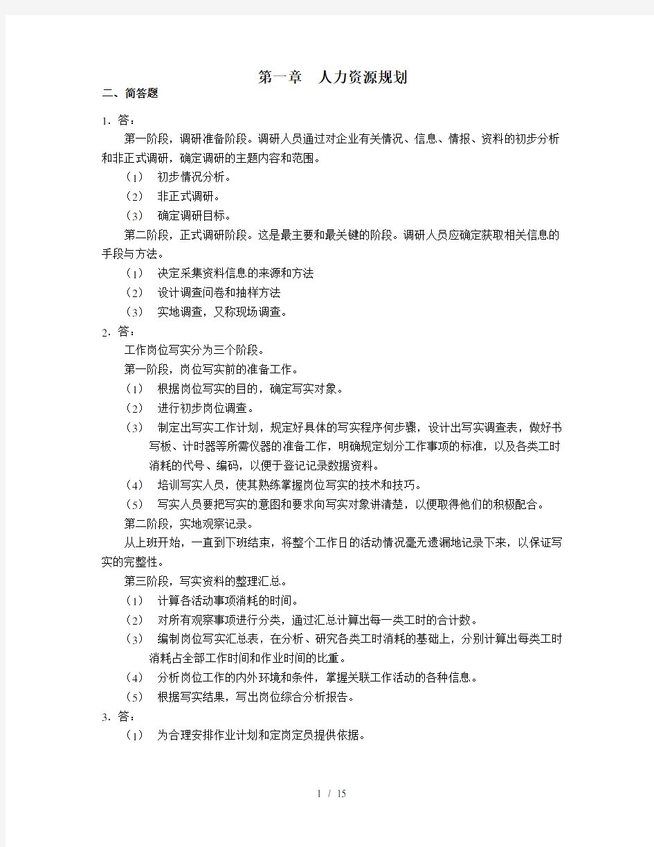 人力资源管理师(四级)习题复习资料