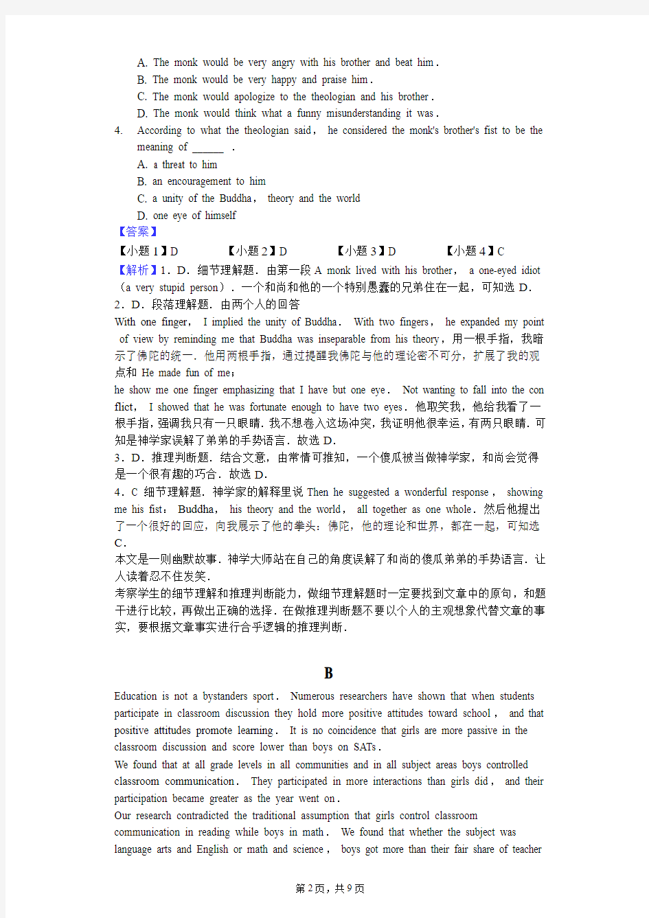 2018年浙江省杭州市高考英语模拟试卷(一)-教师用卷