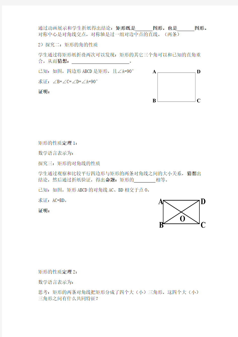 矩形的性质教案