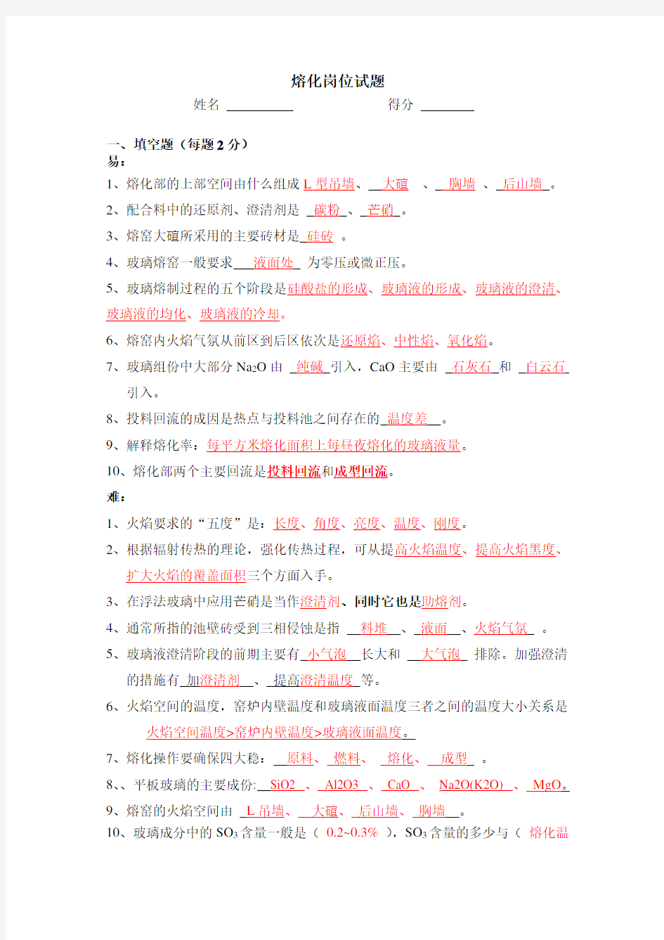 玻璃熔化工及助理工程师考试试题