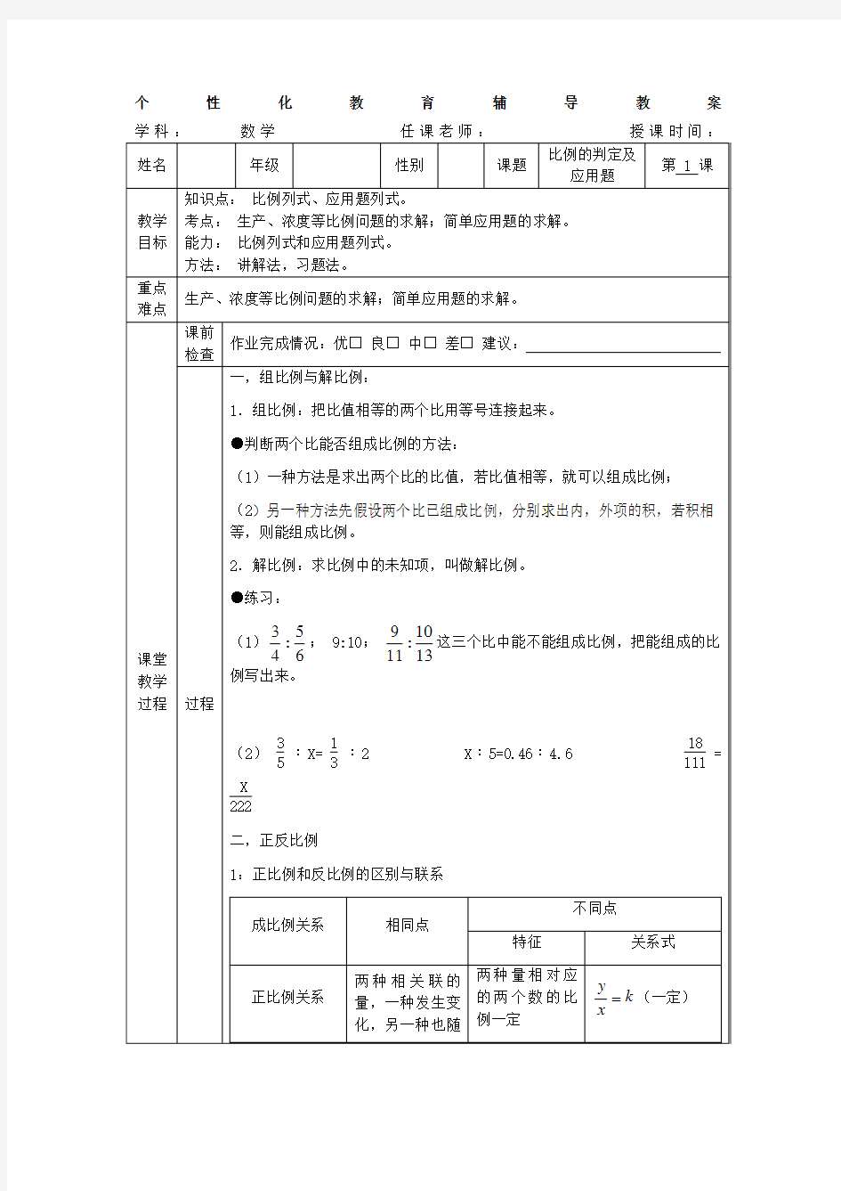 六年级数学小升初一对一个性化辅导教案一